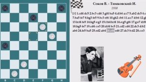 Соков Василий. Классики русских шашек.