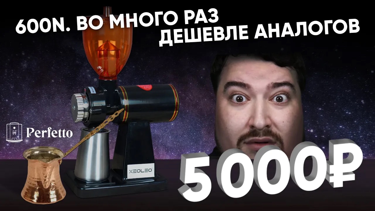 Обзор 600N . Дешевая электрическая кофемолка для турки и рожка