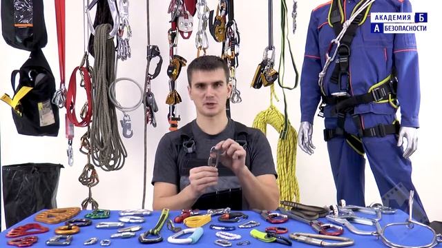 Занятие №2 Специальные карабины для работы на высоте смотреть онлайн
