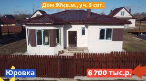 Очень интересный дом 97 кв.м на участке 5 соток земли