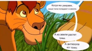 Комикс Король лев "Братья" 1 часть