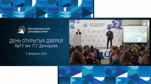 День открытых дверей Демидовского университета 2024