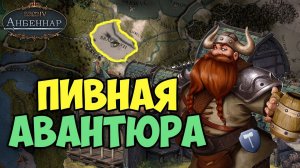 ПИВНОЙ ПОХОД Железных молотов против орков ! Europa Universalis IV мод Анбеннар