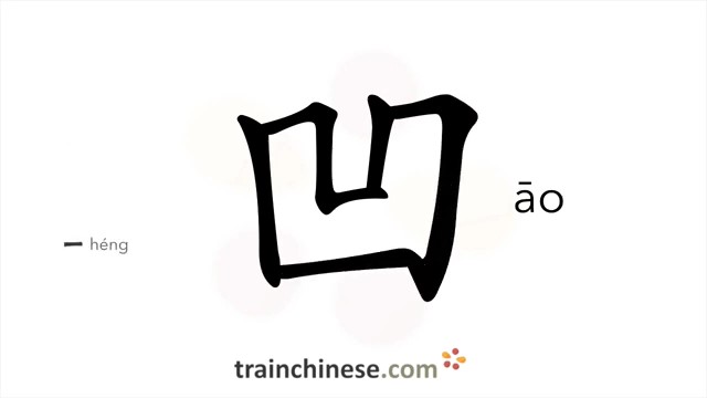 凹 (āo) concave; hollow; sunken; dented; depression; concavity; indentation