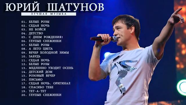 Юрий-Шатунов-Лучшие-песни-2021-Юрий-Шатунов-BEST-H.mp4