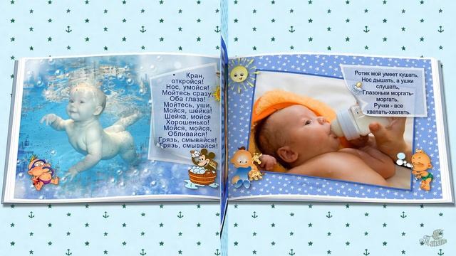 ПОТЕШКИ ДЛЯ МАЛЫШЕЙ.. Шаблон фотокниги ( (для FotoFusion ) смотреть онлайн