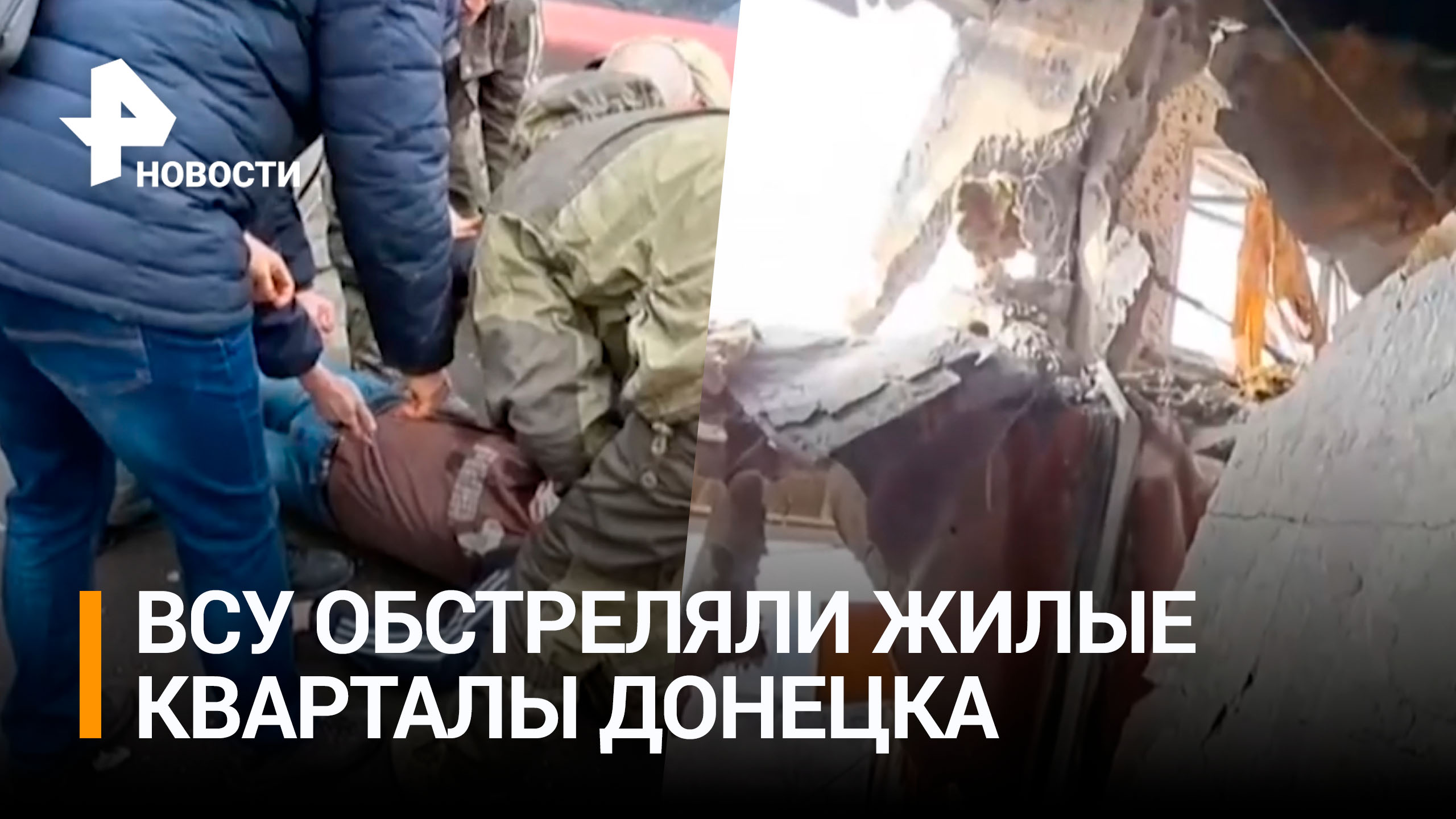Украинские боевики обстреляли жилые кварталы Донецка / РЕН Новости