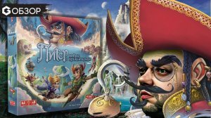 ПИТЕР: НОВЫЕ ПРИКЛЮЧЕНИЯ - ОБЗОР настольной игры Pan's Island от Geek Media