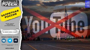 Youtube  запретил иностранцам рассказывать о России.