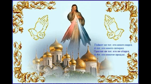 Красивое #поздравление с #прощеным воскресеньем #Прощеное воскресенье