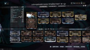 Warframe / База прайм (Бесшумная скорострелка)