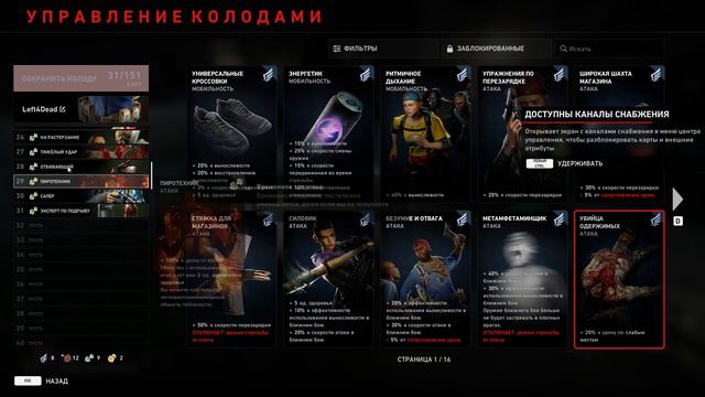 Back 4 Blood моды. Создаём свою Left 4 Dead 3