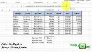 Функция ПОИСКПОЗ в Excel