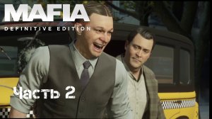 Прохождение Mafia: Definitive Edition Часть 2: Бегущий человек