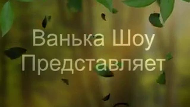 Моя заставка напишите пожалуйста поменять? смотреть онлайн