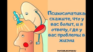 Школа ОДР урок 7. Вторая ступень. Психосоматика и наше здоровье 1 часть