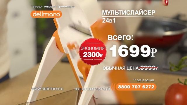 Мультислайсер Delimano «Брава» 24 в 1 смотреть онлайн