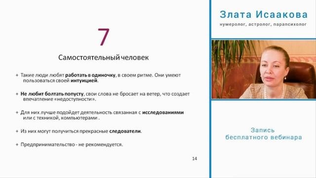 Значение цифры 7 в нумерологии! (обучение нумерологии)