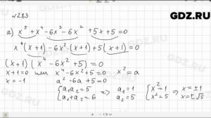 № 283 - Алгебра 9 класс Макарычев