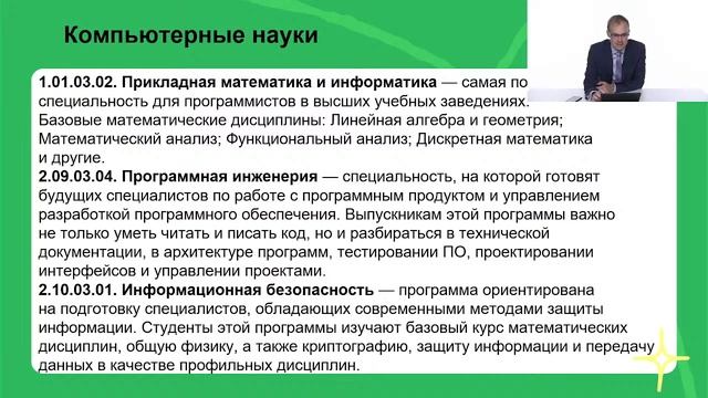 Фундаментальная информатика профессии. Фундаментальная информатика профессии