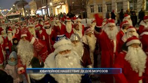 (Рыбинск-40) ЮБИЛЕЙНОЕ НАШЕСТВИЕ ДЕДОВ МОРОЗОВ