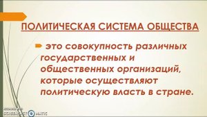 5 1  Роль политики в жизни общества  Понятие и структура политической системы