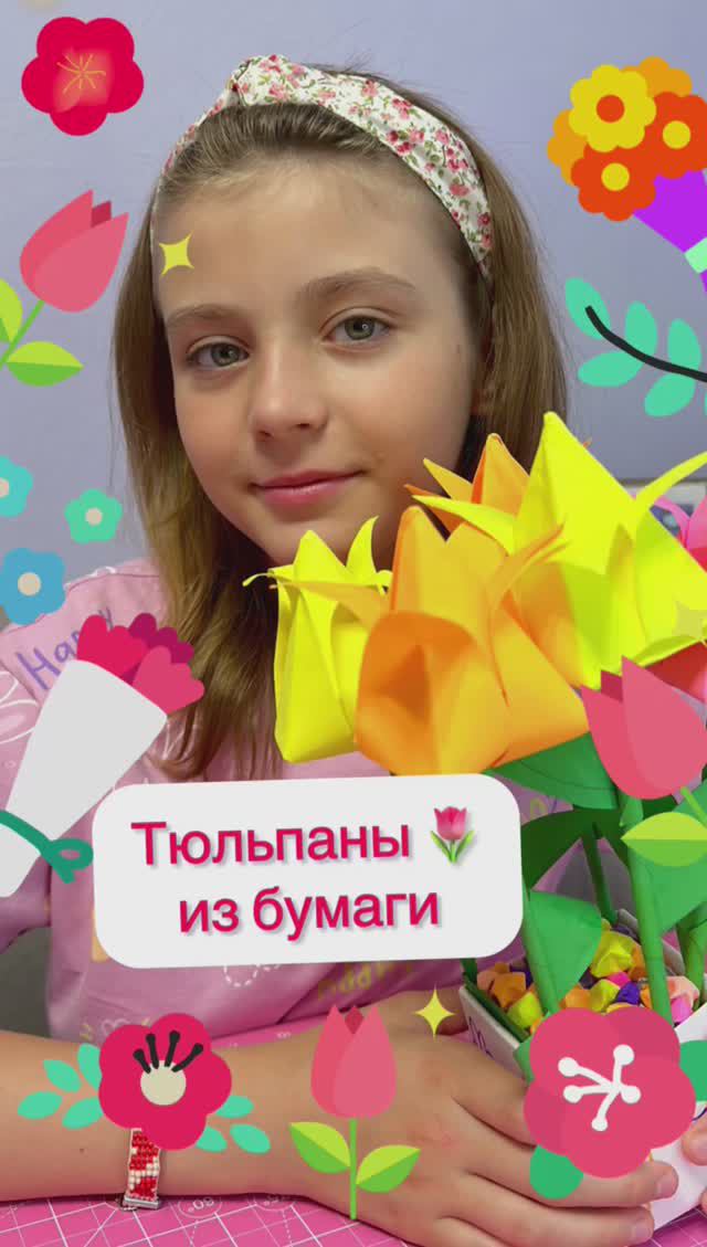 Тюльпаны из бумаги.