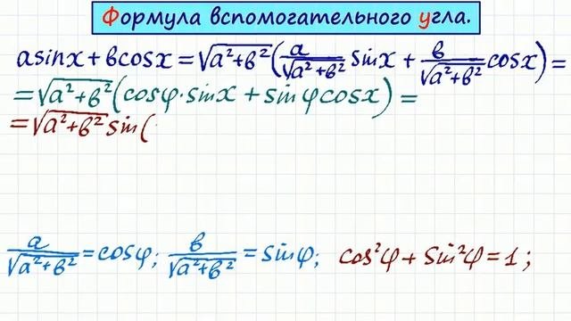 Формула дополнительного угла. Тригонометрия-17