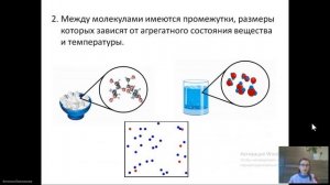 Атомно-молекулярное учение, химия 8 класс