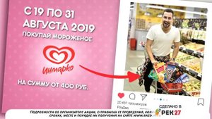 Фестиваль мороженого: рекламный ролик для сети минимаркетов "Раз Два"