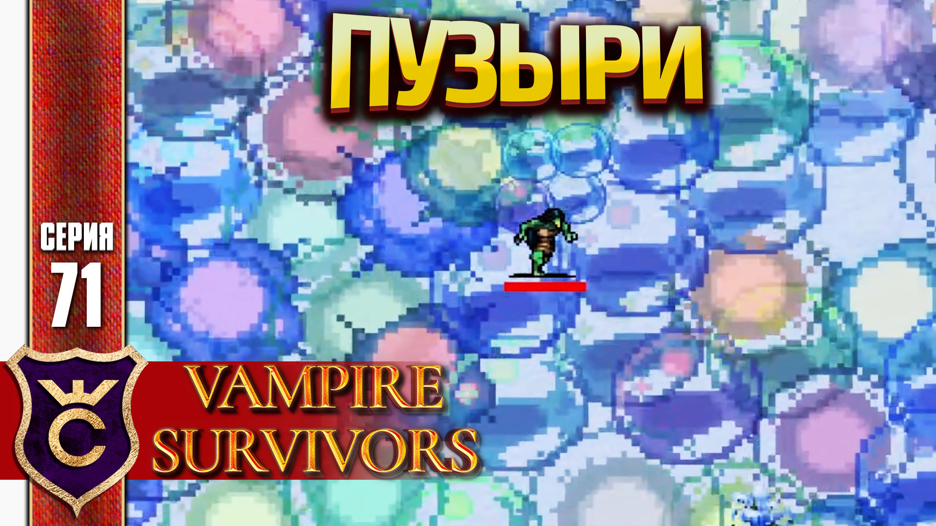 Карта vampire survivors