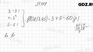 № 177 - Математика 6 класс Мерзляк