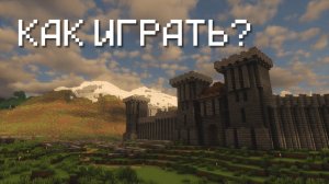 Как ПРАВИЛЬНО играть в Майнкрафт?
