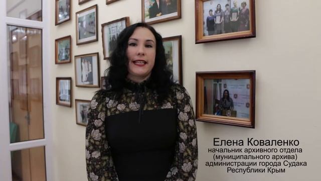 Архив города Судака (к 100-летию архивной службы России) смотреть онлайн