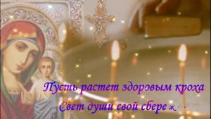 С крестинами! Трогательное, музыкальное поздравление с крестинами малыша