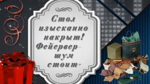 Юбилей  Толи  Мухачева