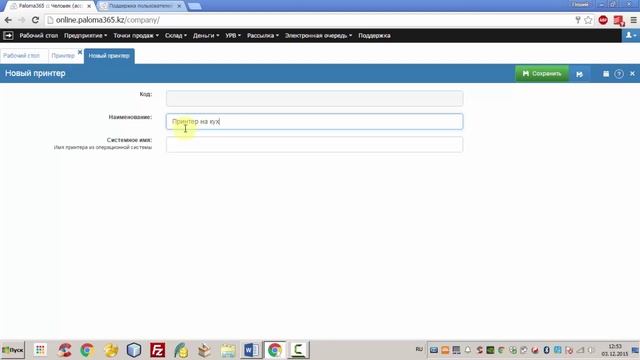 Быстрый запуск заведения типа "Ресторан","Кафе" в облачном сервисе Paloma365 смотреть онлайн