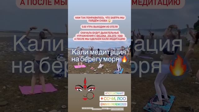 Кали медитация Сочи йога практики Саморазвитие