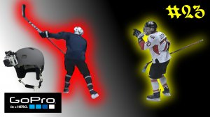 #23 Hockey | Хоккей 05.09.2022 | GoPro