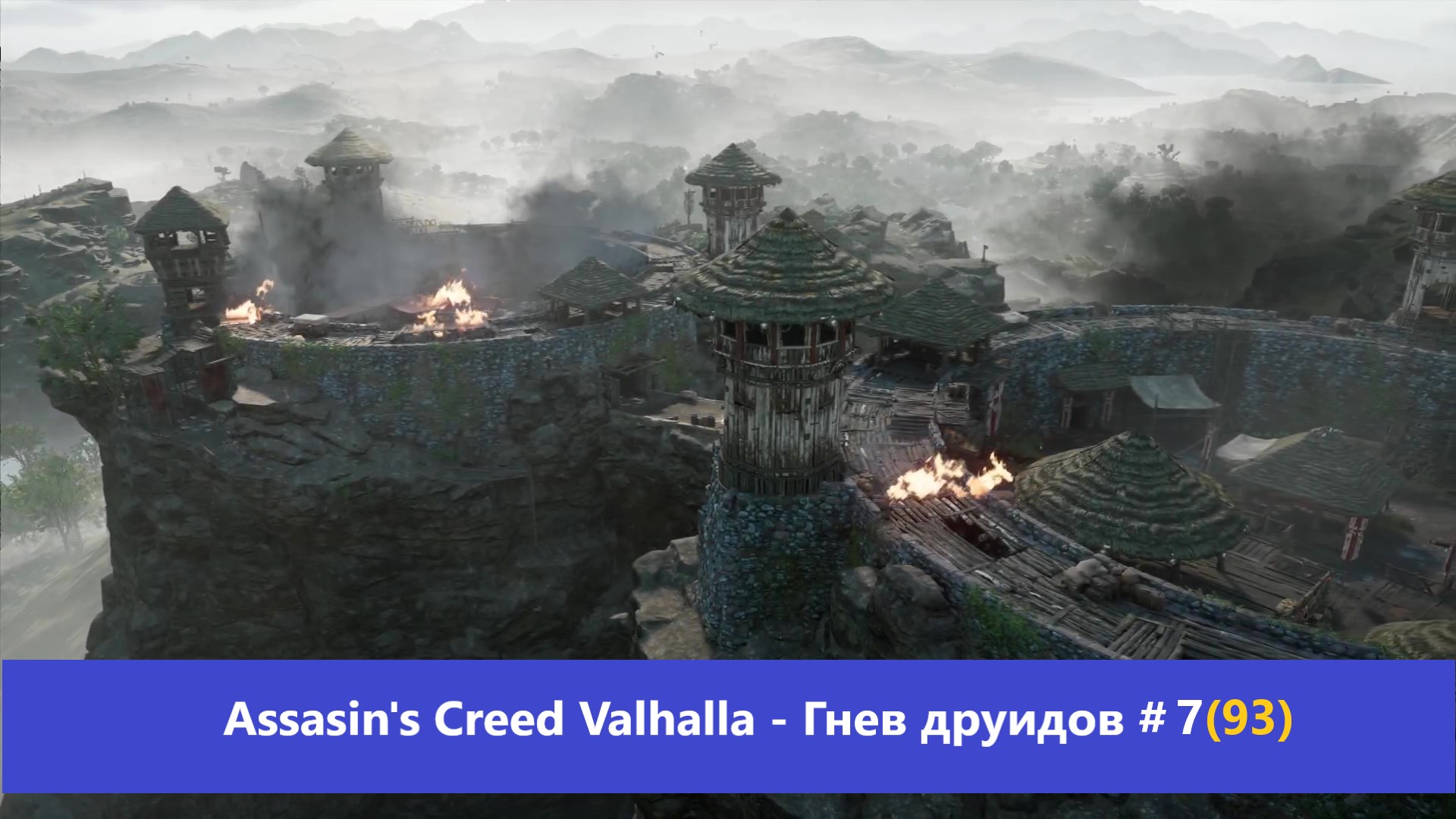 Assassin s creed valhalla гнев друидов карта