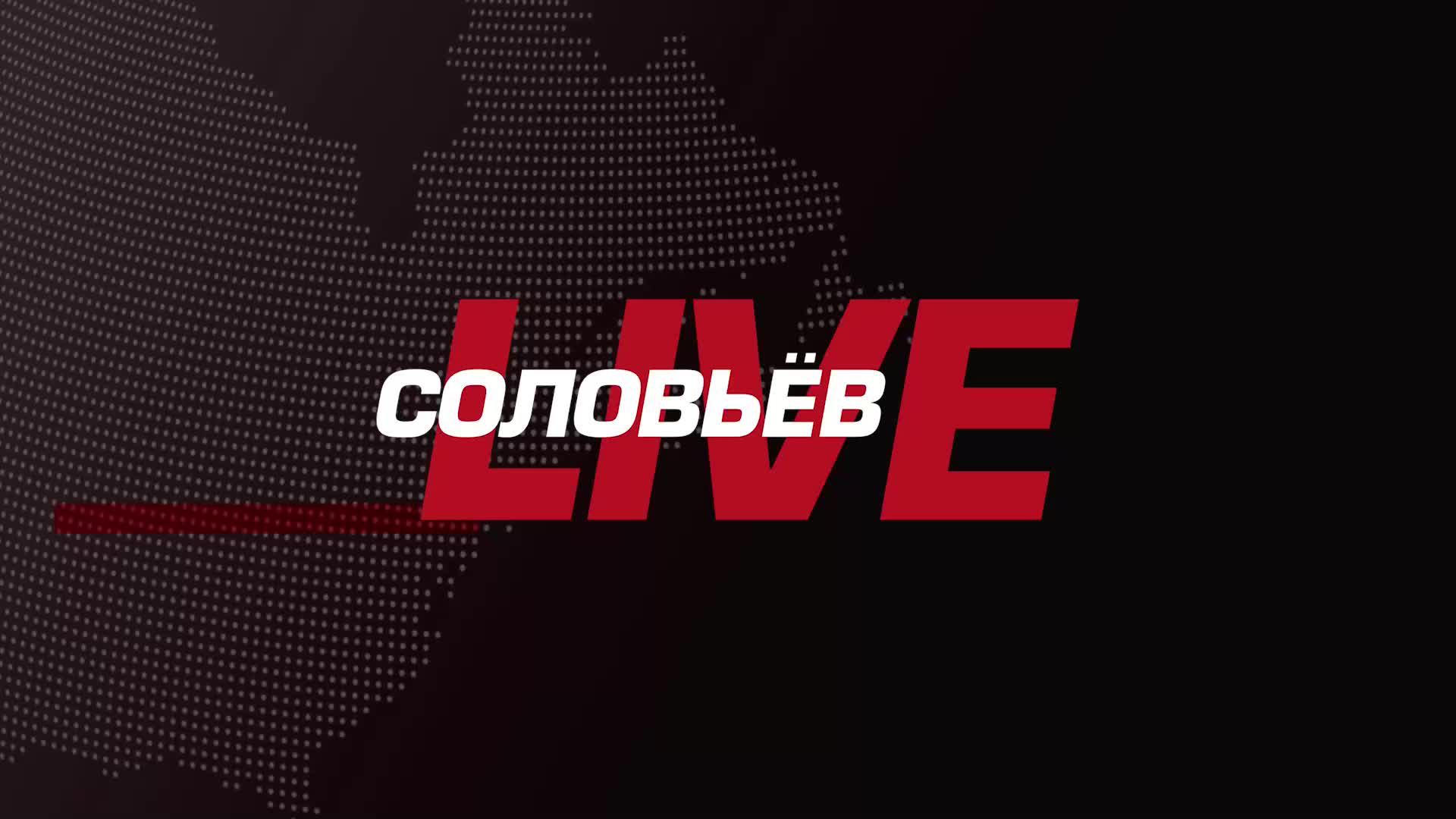 ⚡️Деанон: "Лицензии на блогерство" | Мастерская СОЛОВЬЁВLIVE | 11 сентября 2024 года