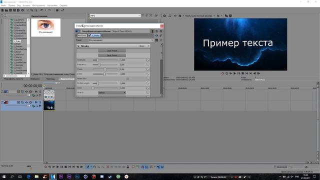 Как сделать эффект тряски в Sony Vegas Pro | Sapphire OFX | смотреть онлайн
