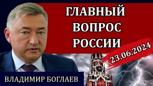 Сводки(23.06.24): интервью Белоусова, замешательство в верхах, возвращение Урганта/ Владимир Боглаев