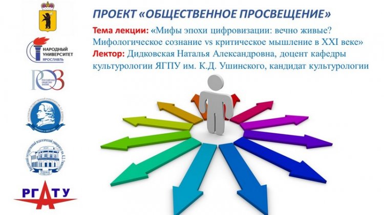 Миф лекции. ЯГТУ Кафедра охраны труда и природы. Лекция на тему. Лекции по психологии. Кафедра «гидротехническое и дорожное строительство» ЯГТУ.