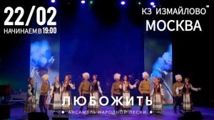 Москва, 22 февраля в 19:00 приглашаем всех в Концертный зал Измайлово!