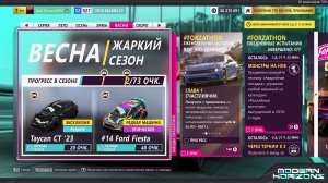 прохождение сезонных испытаний Forza Horizon 5