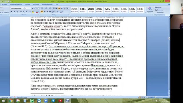 "Тайна Еврейства" рава Иеhуды Леона Ашкенази (Маниту), Нехама Симанович