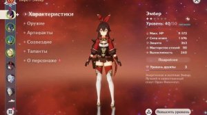 Гайд на ЭМБЕР в Genshin impact| Разбор Эмбер