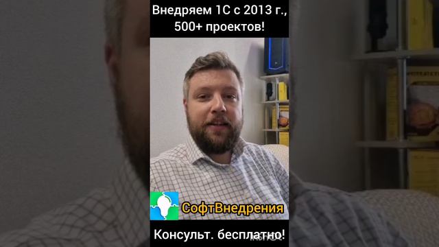 Внедряем 1С для роста Вашего бизнеса, 500+ проектов!