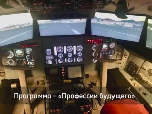 Интерактивная программа в рамках экскурсионной программ – «Профессии будущего»